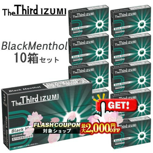 10%OFF＆最大2000円OFF対象◇ The Third IZUMI（ザサード・イズミ）[ブラックメンソール] 1箱20本入り×10箱セット ◆ iQOSアイコスイルマ対応・アイコスイルマワン対応 ニコチン0mgの加熱式デバイス用茶葉スティック 加熱式たばこ BlackMenthol 1カートン