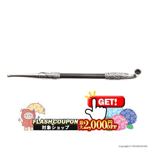 Pipe - 最大2000円OFF対象◇ 浅草煙管登り龍銀七寸 あさくさぎせるのぼりりゅう 全長約210mm [喫煙具 煙管 キセル きせる]