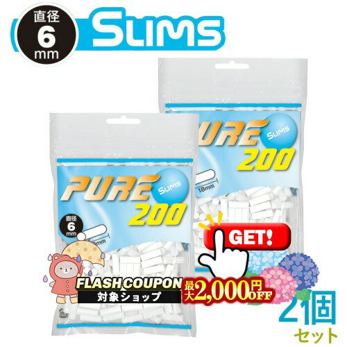 Rakuten - 最大2000円OFF対象◇ PURE ピュア スリム フィルター 200個入×2個セット 直径6mm×長さ18mm ◆手巻きたばこ用フィルター ジップバッグ シャグ RYO 喫煙具