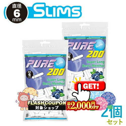 Rakuten - 最大2000円OFF対象◇ PURE ピュア スリム スーパーロング ベリーメンソール フィルター 200個入×2個セット 直径6mm×長さ25mm ◆手巻きたばこ用フィルター ジップバッグ シャグ RYO 喫煙具
