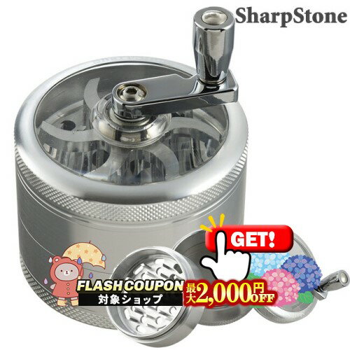 Rakuten - 最大2000円OFF対象◇ シャープストーン たばこミキサー ハンドル付63 #78909 ◆ SharpStone グラインダー 手巻き シャグ 煙管 キセル タバコ 喫煙具