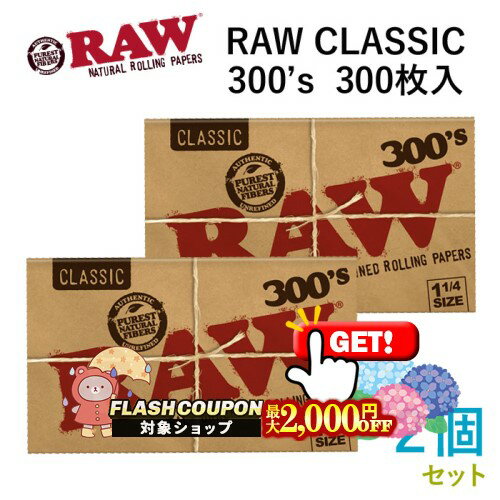 Rakuten - 最大2000円OFF対象◇ RAWペーパー CLASSIC クラシック・300’s（300枚入×2個セット）長さ76mm×幅44mm（約）◆手巻き シャグ RYO 喫煙具 ロウ 巻紙 1 1/4サイズ
