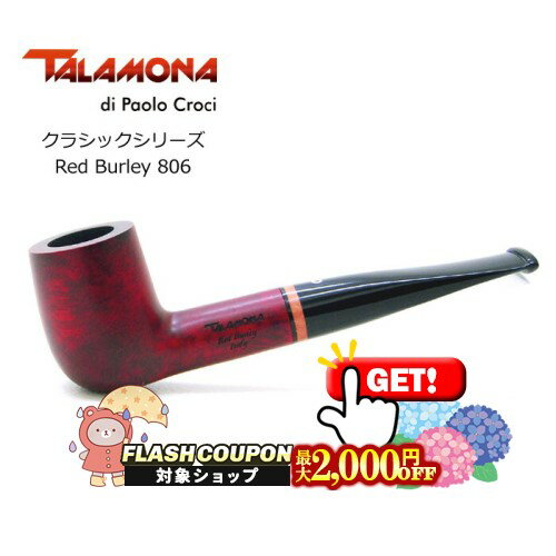 Rakuten - 最大2000円OFF対象◇ TALAMONA タラモナ クラシックシェイプ Red Burley 806 ◆ 喫煙具 パイプ・パイプ用品 マドロスパイプ イタリア ビリヤード
