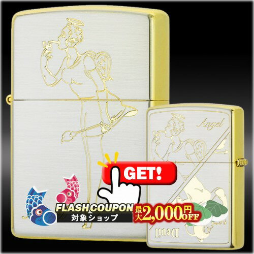 最大2000円OFF対象◇ エンジェル＆デビル エンジェル ガール ◆ZIPPO ジッポー オイル ライター 喫煙具 -Angel & Devil Girl- 天使と悪魔 ウィンディ Windy