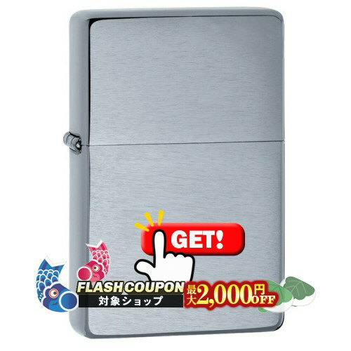 最大2000円OFF対象◇ 230CC ブラッシュドクロムヴィンテージ コーナーカット無し 1937レプリカ ◆ クロムメッキ サテン仕上げ ZIPPO ジッポ オイルライター 無地 シンプル サテーナ つや消し 復刻版