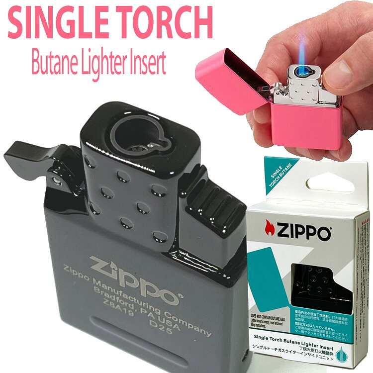 ZIPPO社純正の交換用インサイドユニットが登場! お手持ちのジッポーオイルライターを「ガスライターに」カスタマイズできます。 ◆特徴 ・シングルトーチタイプ 　クリーンで無臭の青いジェット炎が出ます。 ・ピエゾ式ジェットフレイム 　ボタンを押すだけの簡単点火。 　風に強くアウトドアで活躍します。 　高温で安定した炎はシガー（葉巻）への着火にもおすすめです。 ・ブタンガス充填式 　一回のフル充填で約100回点火可能。（炎の大きさや気温にもよります） 　純正ガスのご使用をおすすめします。 ・炎調整機能付き ・フタの開閉音はほぼ変化なし 　このインサイドユニットを入れたからといって今までしていた開閉音がしなくなることはありません。 　（多少の変化はあります。また、元々響いていなかったものが響くようになることもありません） ・2年間の機能保証（取扱説明書兼保証書付き） 　ZIPPO社純正品で2年保証がついているので安心です。 ◆注意事項 ※外側のケースはついていません。お持ちのジッポーのオイル用インサイドユニットを抜いて入れ替えてお使いください。 ※参考のため色違い（シルバー）の写真も掲載しています。 ※ガスは入っておりません。ガスライター用のガスを充填してください。 ※スリムケース、1935ケースには使用できません。 ※ご利用になられているパソコン環境や商品撮影時の影響により、色・素材感が実物と若干、異なってしまう場合がございます。予めご了承ください。レビューを投稿頂いた方に最大300円OFFクーポンを差し上げます。レビュー投稿後、数時間程度で発行されます。