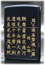 本金蒔絵 漢詩 川中島 ◆ZIPPOライター ジッポーライター ジッポー オイルライター 龍・虎・和柄 漆塗り−LacquerZippo−...