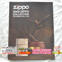 楽天マラソン!◇ 伊藤商事カタログ 2009 Zippo Collection ◆喫煙具 ジッポーライター 本 書籍 非売品 販促