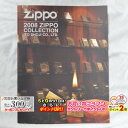 楽天マラソン!◇ 伊藤商事カタログ 2008 Zippo Collection ◆喫煙具 ジッポーライター 本 書籍 非売品 販促
