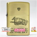 楽天マラソン!◇ スタジオジブリ 天空の城ラピュタ タイガーモス2 NZ-01 ◆喫煙具 ZIPPO ジッポーライター オイルライター スタジオ ジブリ LAPUTA