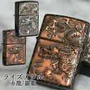 ライズメタル 赤龍(金乱糸 黒)/ 銀龍(亀甲 銀)◆喫煙具 ZIPPO ジッポー オイルライター 電鋳 漆塗り