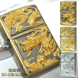 電鋳板 「3D-DRAGON」 BNG/SG/NI ◆ 喫煙具 ZIPPO オイル ライター ジッポー デンチュウバン ドラゴン 龍