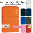 楽天マラソン!◇ Matte Logo カラーマットロゴ レギュラー ◆ ZIPPO ジッポー ライター ホワイト白/ブラック黒/ネイビー紺/ブルー青/グリーン緑/レッド赤/オレンジ橙/ピンク