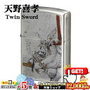 2000円OFFクーポン◇ 天野喜孝ZIPPOライター【Twin Sword】◆ ツインソード 芸術 喫煙具 ジッポー オイルライター