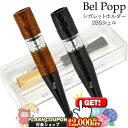 2000円OFFクーポン◇ ベルポップ シガレットホルダー 2BSシェル BW/BK ◆Bel Popp 日本製 長さ79mm ブライヤー サンドブラスト やに...
