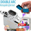 2000円OFFクーポン◇ ZIPPO社純正 アークインサイドユニット#65859 新パッケージ ◆ 喫煙具 ZIPPOライター ジッポー 交換用 USB充電式