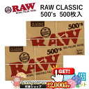 2000円OFFクーポン◇ RAWペーパー CLASSIC クラシック・500’s(500枚入×2個セット)長さ76mm×幅44mm(約)◆手巻き シャグ RY...