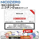 2000円OFFクーポン◇ 誘導加熱式タバコ専用 NICOZERO(ニコゼロ) ◆ ニコチン0mgの加熱式デバイス用スティック IQOS ILUMA アイコスイ...