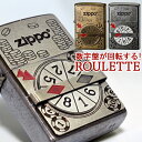 数字盤が回る! ROULETTE ルーレット ◆ ZIPPO ジッポー オイルライター ギミック トリック 個性的 ゴールド 金 シルバー 銀