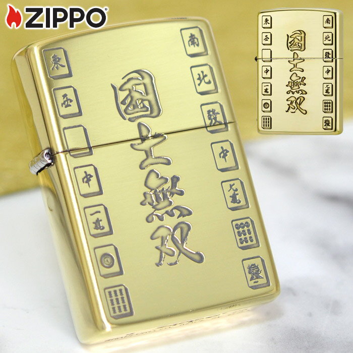 麻雀 役満シリーズ 「国士無双（コクシムソウ）」◆ 喫煙具 ZIPPO ジッポー オイルライター