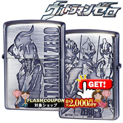 最大2000円OFF対象◇ ウルトラマン ウルティメイトフォース ゼロ Ni古美◆ULTRAMAN ULTIMATE FORCE ZERO 喫煙具 ZIPPO ジッポー オイルライター