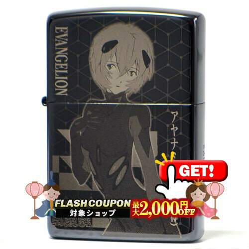 最大2000円OFF対象◇ EVANGELION エヴァンゲリヲン新劇場版ZIPPO 【アヤナミレイ（仮称）ver.2】◆喫煙具..
