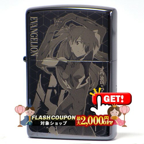 最大2000円OFF対象◇ EVANGELION エヴァンゲリヲン新劇場版ZIPPO 【式波・アスカ・ラングレー ver.2】◆..