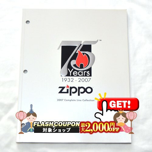 最大2000円OFF対象◇ ZIPPO本社カタログ 2007 Complete Line Collection ◆喫煙具 ジッポーライター 本 ..