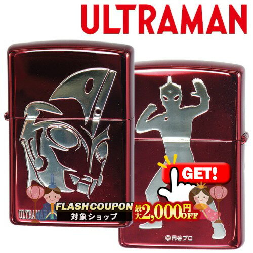 ����2000��OFF�оݡ� ����ȥ�ޥ�A RD������S ��ULTRAMAN �� ��å� ξ�̲ù��ʱ�� ZIPPO ���åݡ� ������饤����