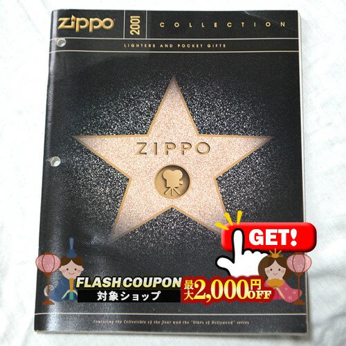最大2000円OFF対象◇ ZIPPO本社カタログ 2001 Collection ◆喫煙具 ジッポーライター 本 書籍 非売品 販促