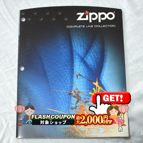 最大2000円OFF対象◇ ZIPPO本社カタログ 2003 Complete Line Collection ◆喫煙具 ジッポーライター 本 ..