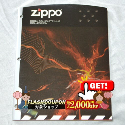 最大2000円OFF対象◇ ZIPPO本社カタログ 2004 Complete Line Collection ◆喫煙具 ジッポーライター 本 ..