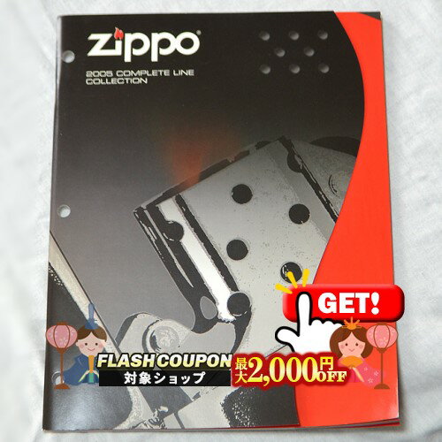 最大2000円OFF対象◇ ZIPPO本社カタログ 2005 Complete Line Collection ◆喫煙具 ジッポーライター 本 ..