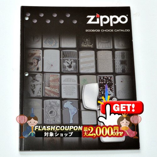 最大2000円OFF対象◇ ZIPPO本社カタログ 2008/09 CHOICE CATALOG ◆喫煙具 ジッポーライター 本 書籍 非..