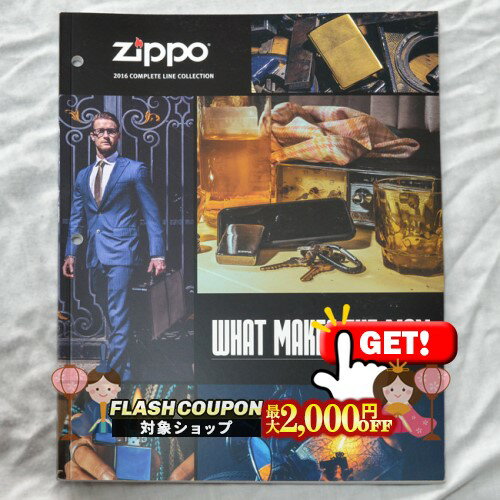 最大2000円OFF対象◇ ZIPPO本社カタログ 2016 Complete Line Collection ◆喫煙具 ジッポーライター 本 ..