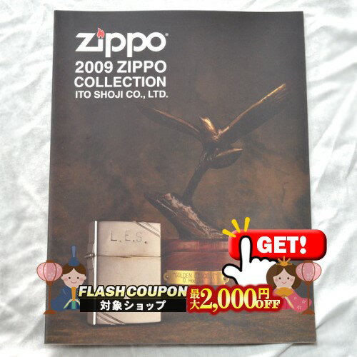 最大2000円OFF対象◇ 伊藤商事カタログ 2009 Zippo Collection ◆喫煙具 ジッポーライター 本 書籍 非売..