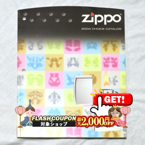 最大2000円OFF対象◇ ZIPPO本社カタログ 2004 CHOICE CATALOG ◆喫煙具 ジッポーライター 本 書籍 非売品..