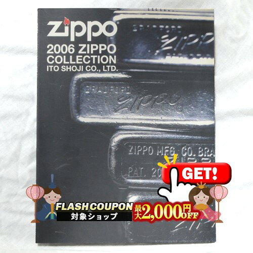 最大2000円OFF対象◇ 伊藤商事カタログ 2006 Zippo Collection ◆喫煙具 ジッポーライター 本 書籍 非売..