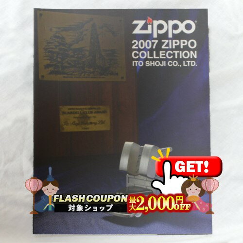 最大2000円OFF対象◇ 伊藤商事カタログ 2007 Zippo Collection ◆喫煙具 ジッポーライター 本 書籍 非売..