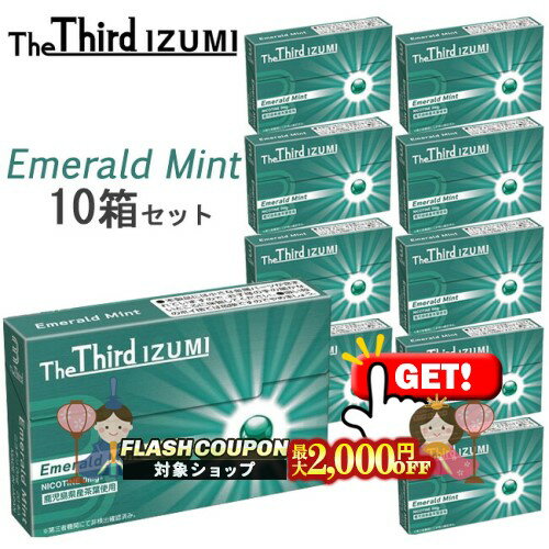 最大2000円OFF対象◇ The Third IZUMI（ザサード・イズミ）[エメラルドミント]  ...