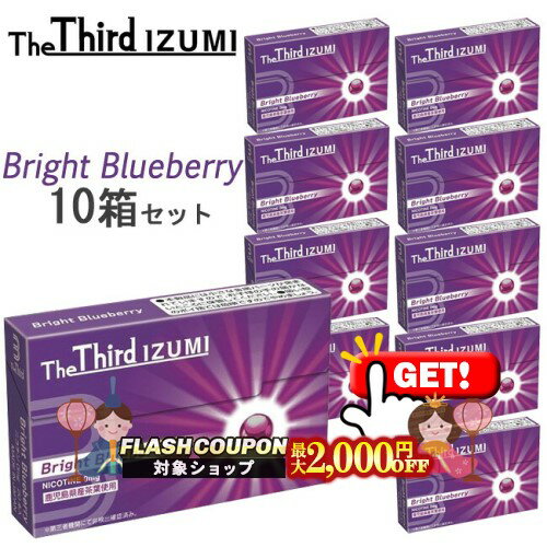最大2000円OFF対象◇ The Third IZUMI（ザサード・イズミ）[ブライトブルーベリー ...