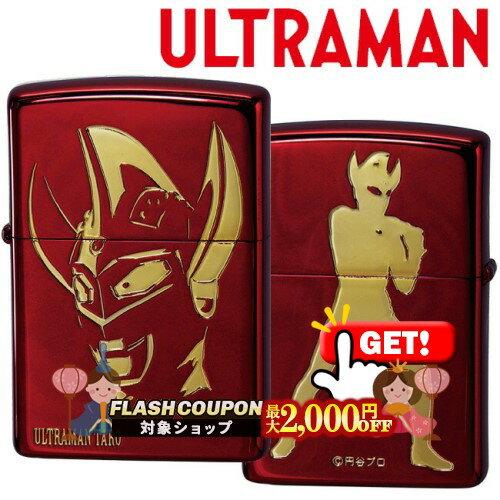 ����2000��OFF�оݡ� ULTRAMAN ����ȥ�ޥ󥿥��� RD������G ���ʱ�� ZIPPO ���åݡ� ������饤���� ��å� �� ξ�̲ù�