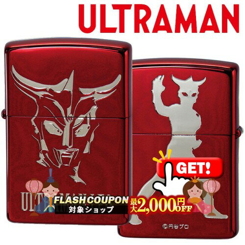����2000��OFF�оݡ� ULTRAMAN ����ȥ�ޥ�쥪 RD������S ���ʱ�� ZIPPO ���åݡ� ������饤���� ��å� �� ξ�̲ù�