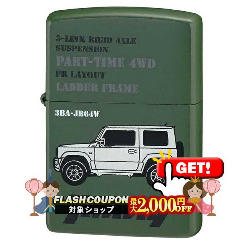最大2000円OFF対象◇ SUZUKI ジムニー マットグリーン ◆ スズキ 車 喫煙具 ZIPPOライター ジッポー