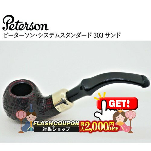 最大2000円OFF対象◇ ピーターソン システムスタンダード 303 サンド ◆ Peterson ...