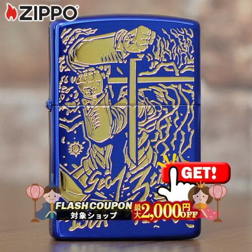 ����2000��OFF�оݡ� ʿ��������ʥ��꡼�� [ ����ǥ륻�� ] �� ZIPPO ���åݡ� ������饤���� �֥롼 �� BLUE