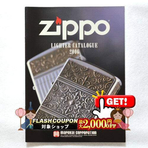 最大2000円OFF対象◇ マルカイカタログ 2006 ◆ marukai マルカイコーポレーション 喫煙具 zippo ジッポ..