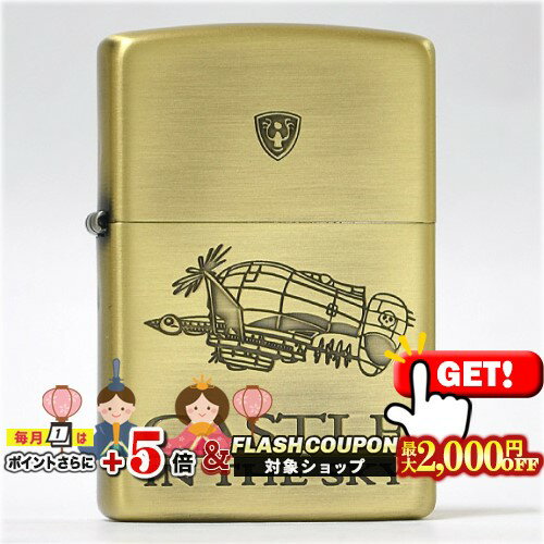 最大2000円OFF対象◇ スタジオジブリ 天空の城ラピュタ タイガーモス2 NZ-01 ◆喫煙具 ZIPPO ジッポーライター オイルライター スタジオ ジブリ LAPUTA