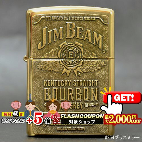 最大2000円OFF対象◇ JIM BEAM ジムビーム #254ブラスミラー ◆喫煙具 ZIPPO ジッポー オイルライター 金色 ゴールド メタル 渋い 酒 アルコール 酒好き