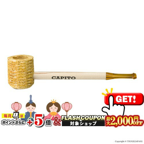最大2000円OFF対象◇ カピート コーンパイプ 全長約127mm［喫煙具 パイプ ショートスモーク シャグ コンパクト］